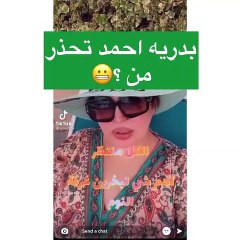 بعد زواج إلهام الفضالة: بدرية أحمد توجه رسالة مثيرة للجدل