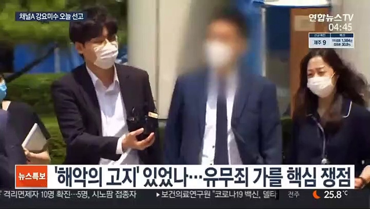'취재원 강요미수' 전 채널A 기자 오늘 1심 선고