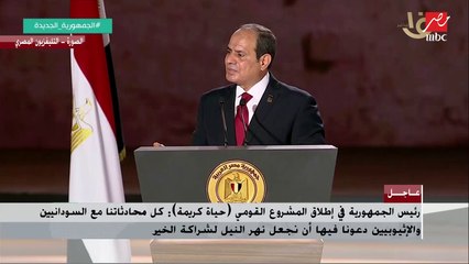 الرئيس السيسي للمصريين : لا يليق بنا أن نقلق