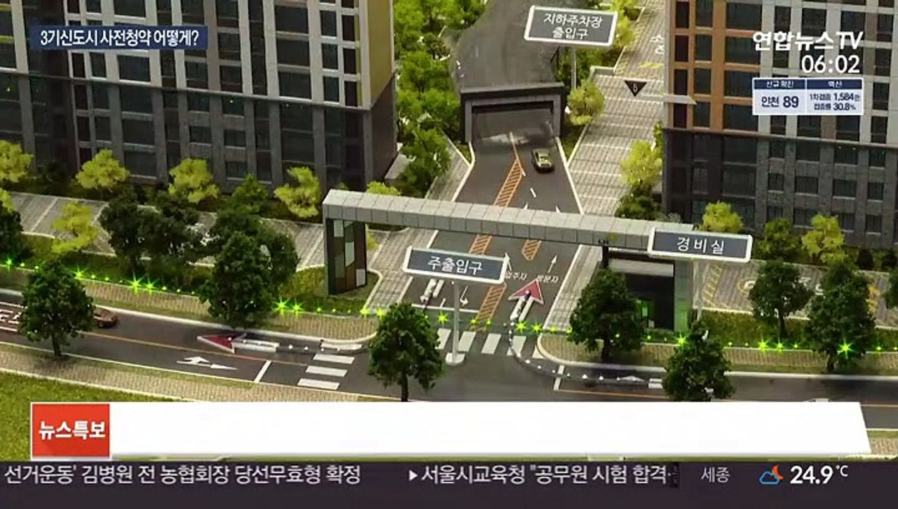 3기 신도시 사전청약 시작…신혼부부에게 문 활짝