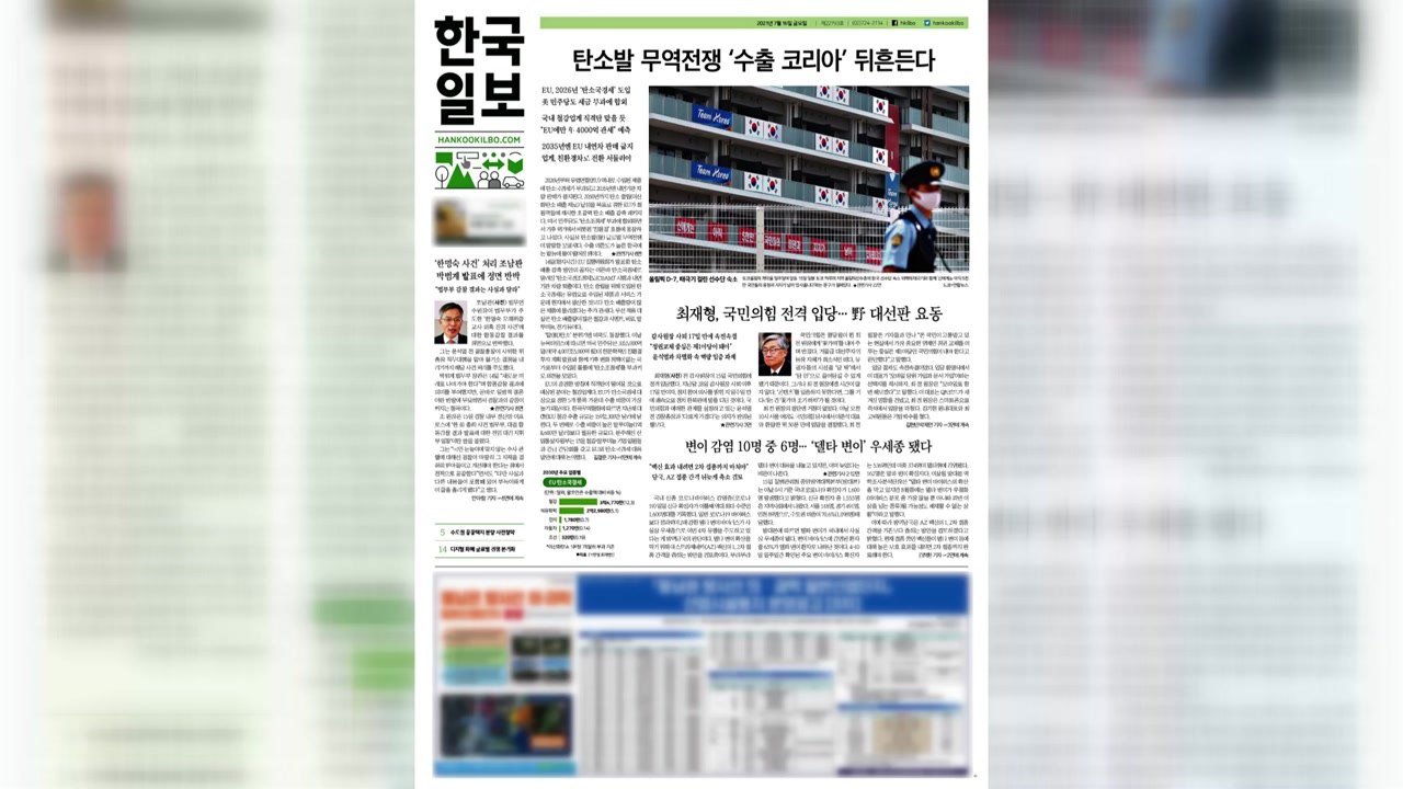조간 브리핑 (7월 16일) / YTN