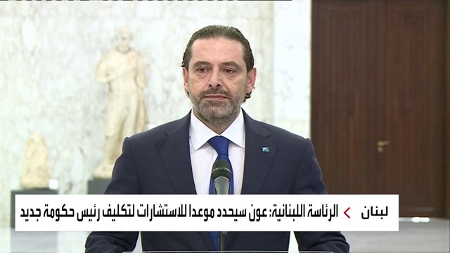 الحريري بعد اعتذاره عن تشكيل الحكومة: الله يعين لبنان