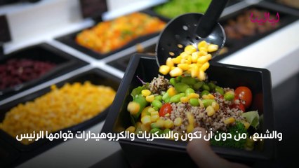 وجبات دايت سهلة وسريعة لخسارة وزنك