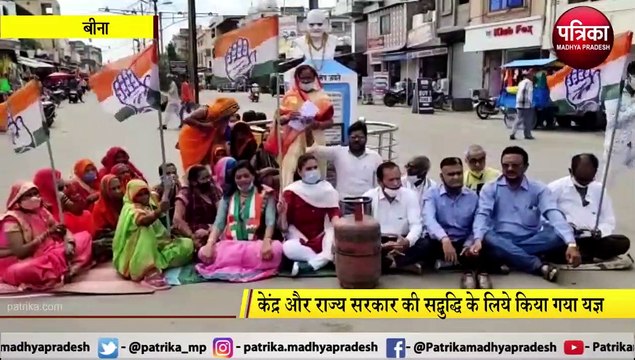 महंगाई के विरोध में कांग्रेस का प्रदर्शन : केंद्र और राज्य सरकार की सद्बुद्धि के लिये किया यज्ञ, देखें वीडियो
