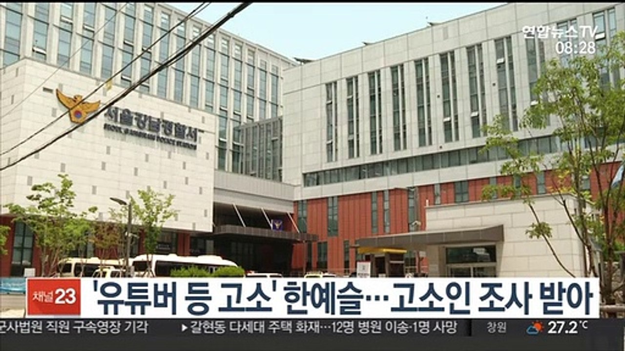 [핫클릭] '유튜버 등 고소' 한예슬…고소인 조사 받아 外
