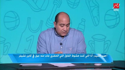 "اللعيب" يكشف.. تفاصيل شكوى الزمالك ضد فرجاني ساسي
