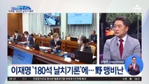 與 대선주자 1위 이재명 “2차 추경, 과감히 날치기해야”