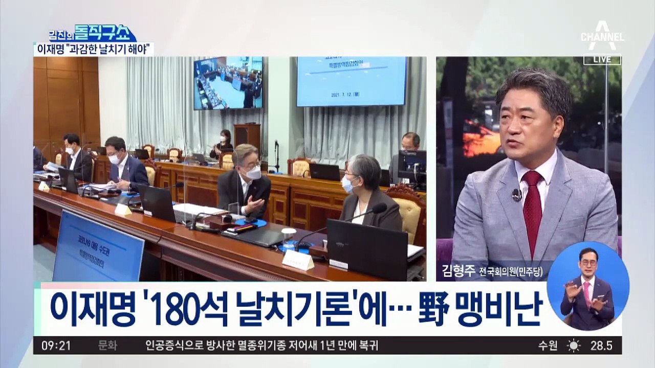 與 대선주자 1위 이재명 “2차 추경, 과감히 날치기해야”