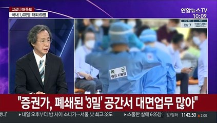 [뉴스포커스] 코로나19 신규확진 1,536명…열흘째 네자릿수