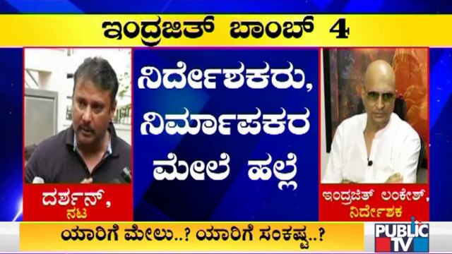 ದರ್ಶನ್ ವಿರುದ್ಧ ಇಂದ್ರಜಿತ್ ಲಂಕೇಶ್ ಮಾಡಿರುವ ಆರೋಪಗಳೇನು..? Challenging Star Darshan vs Indrajit Lankesh
