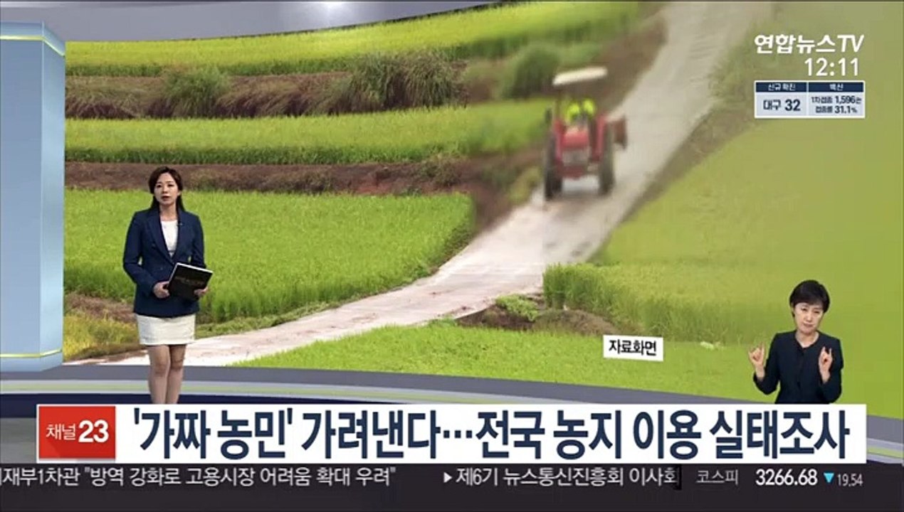 [센터뉴스] '가짜 농민' 가려낸다…전국 농지이용 실태조사 外