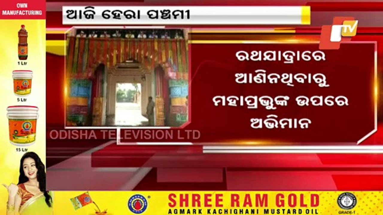 Rath Yatra 2021 | Hera Panchami Ritual To Be Pe...