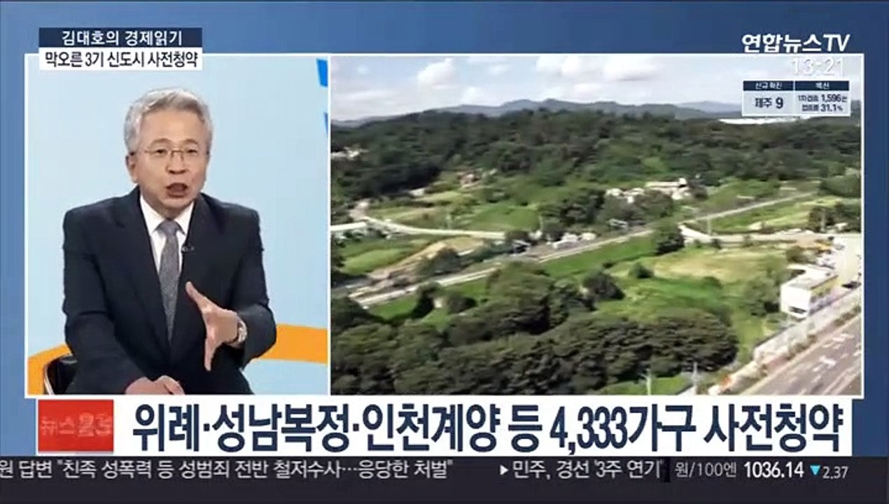 [김대호의 경제읽기] 3기 신도시 사전청약 모집 공고…'고분양가' 논란도