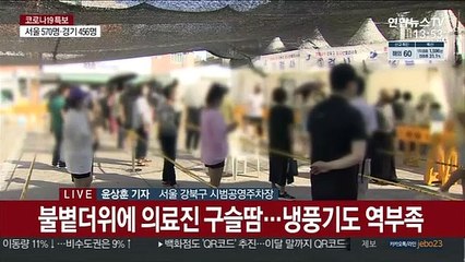 찜통더위 속 선별검사소…오후에도 대기행렬