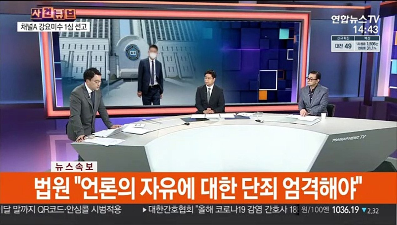 [사건큐브] '취재원 강요미수' 전 채널A 기자 1심 무죄