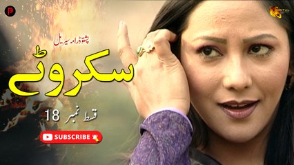 Skarwatay | Episode 18 | Pashto New Drama Serial | Spice Media - Lifestyle