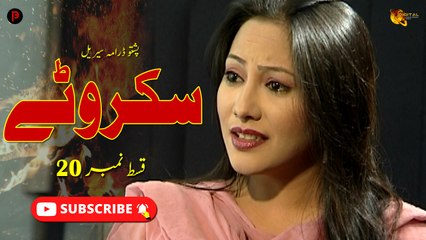 Skarwatay | Episode 20 | Pashto New Drama Serial | Spice Media - Lifestyle