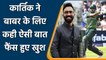 Pakistani cricket fans appreciate Dinesh Karthik's praise for captain Babar Azam | Oneindia Sports