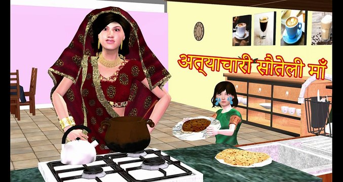 अत्याचारी सौतेली माँ _ Atyachari Sauteli Maa _ Hindi Kahani _ Moral Stories _ Hindi Kahaniyan