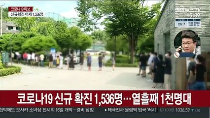 열흘째 1천명대 확진…"델타변이 곧 유행주도"