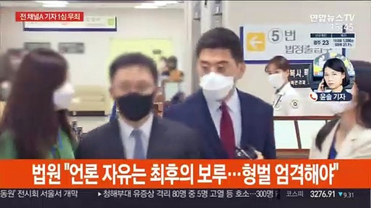 이동재 전 채널A 기자 취재원 강요미수 1심 무죄