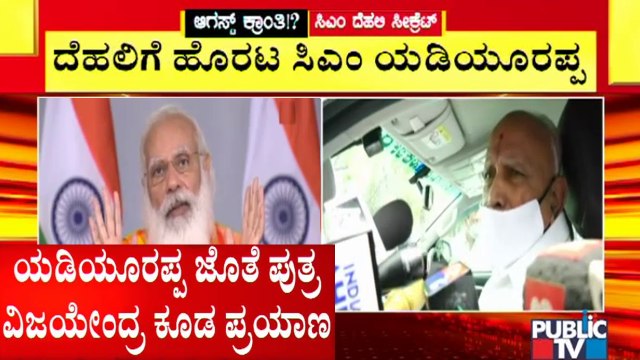 CM Yediyurappa Leaves To Delhi With Vijayendra and 6 Others For Meeting PM Modi