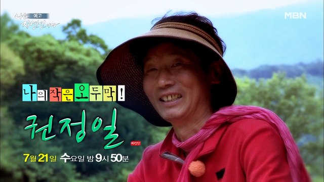 조용한 산속에서 정열의 RED 패션으로 시선을 사로잡는 자연인! 나는 자연인이다 461회 예고