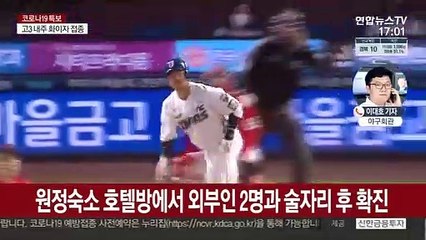 방역 어긴 프로야구 NC 선수 4명 72경기 정지