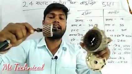 Complete Farata fan winding, DATA & Connection __ फर्राटा पंखा पूरी वाइंडिंग ( 240 X 426 )