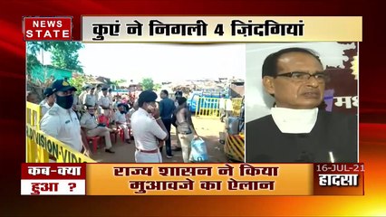 Madhya Pradesh: कुएं से जिंदगी बचाने की जंग जारी, देखें CM शिवराज सिंर चौहान Exclusive