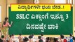 Karnataka SSLC Exam 2021: Only 3 Days Left For SSLC Exam | Suresh Kumar