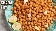 Chana Fry Recipe | How To Make Dhaba Style Chana Fry | MOTHER'S RECIPE | Quick Snack | Starter Ideas