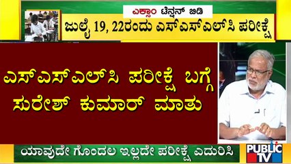 Conducting SSLC Exam Is Not A Question Of Our Prestige, It's A Question Of Our Duty: Suresh Kumar