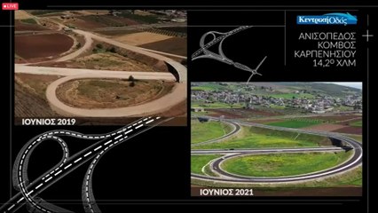 Σε πλήρη κυκλοφορία τα πρώτα 14,26χλμ του Νότιου Τμήματος του Αυτοκινητοδρόμου Κεντρικής Ελλάδος – Ε65