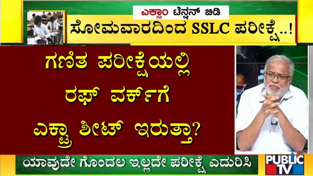SSLC ಪರೀಕ್ಷೆಯ ಸಿದ್ಧತೆ ಹೇಗಿದೆ ? ಏನಂತಾರೆ ಶಿಕ್ಷಣ ಸಚಿವ ಸುರೇಶ್ ಕುಮಾರ್ ? | SSLC Exam 2021 | Suresh Kumar
