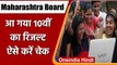 Maharashtra Board SSC Result 2021: महाराष्ट्र बोर्ड की 10वीं कक्षा का रिजल्ट जारी | वनइंडिया हिंदी