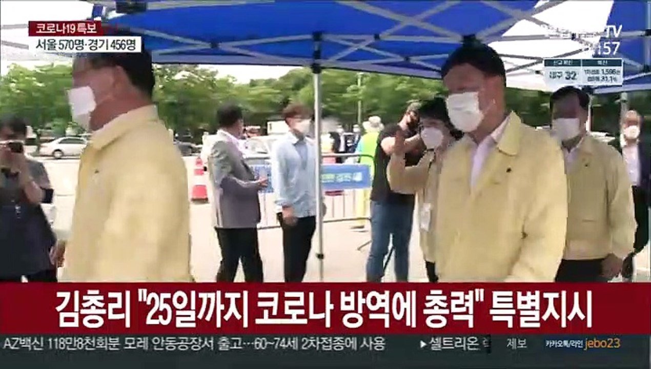 김총리 "25일까지 코로나 방역에 총력" 특별지시