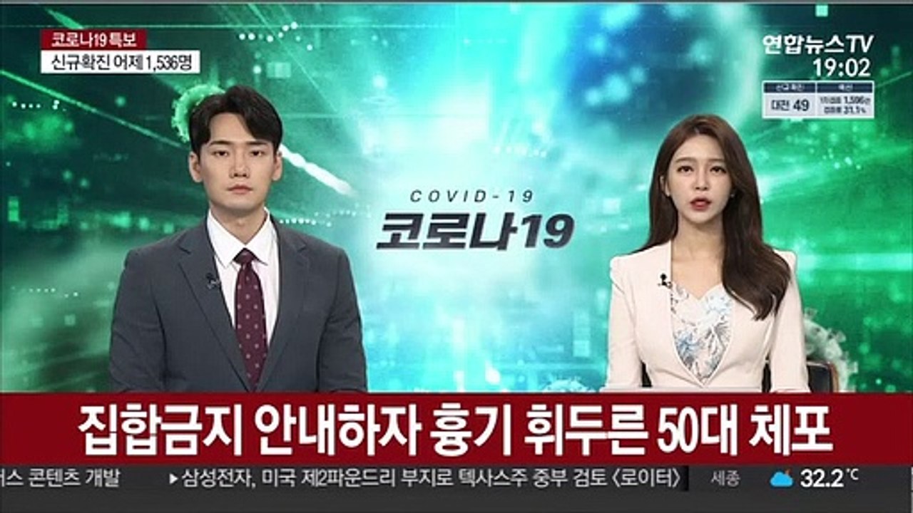 집합금지 안내하자 흉기 휘두른 50대 체포