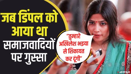 जब डिंपल के अपमान पर भड़क उठे थे अखिलेश, दी थी करारा जवाब देने की चेतावनी | Akhilesh Dimple Story