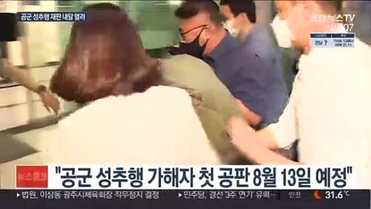 공군 성추행 가해자 내달 첫 재판…5개월 만에 법정에
