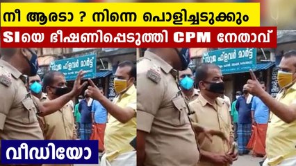 Vithura: CPM leader violates lockdown restrictions | Oneindia Malayalam