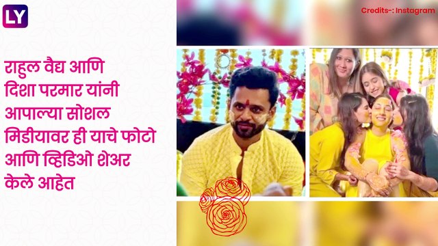 Rahul Vaidya-Disha Parmar Wedding: राहुल वैद्य आणि दिशा परमार अडकले लग्नबंधनात; पाहा सोहळ्याचे खास फोटो