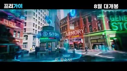 영화  [프리가이] 스페셜 예고편