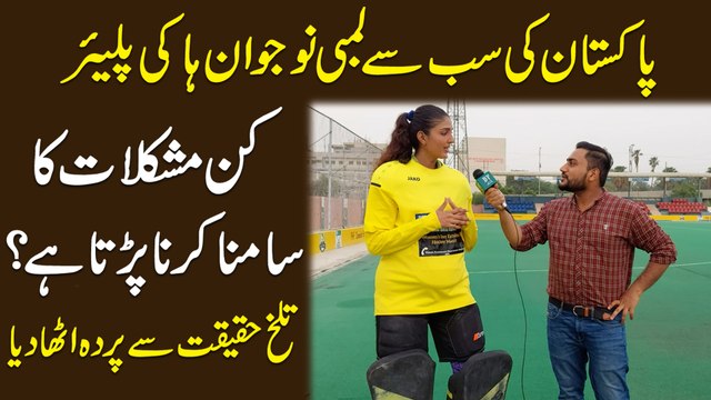 Pakistan ki sab se lambi najowan Hockey Player, kin mushkilat ka samna karna parta hai? talakh haqeeqat se parda utha dia