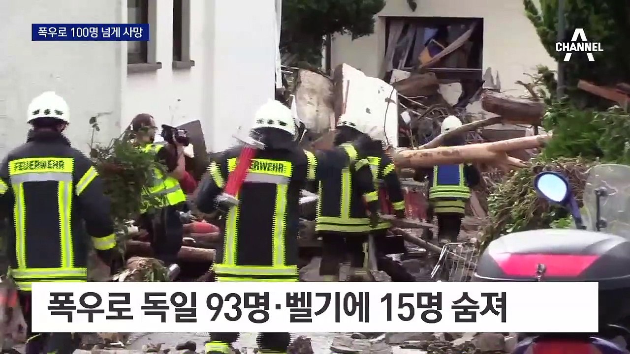 서유럽 100년 만의 최악 폭우에 비상…100명 넘게 희생