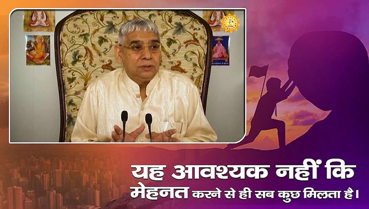 यह आवश्यक नहीं कि मेहनत करने से ही सब कुछ मिलता है। Sant Rampal Ji Maharaj satsang