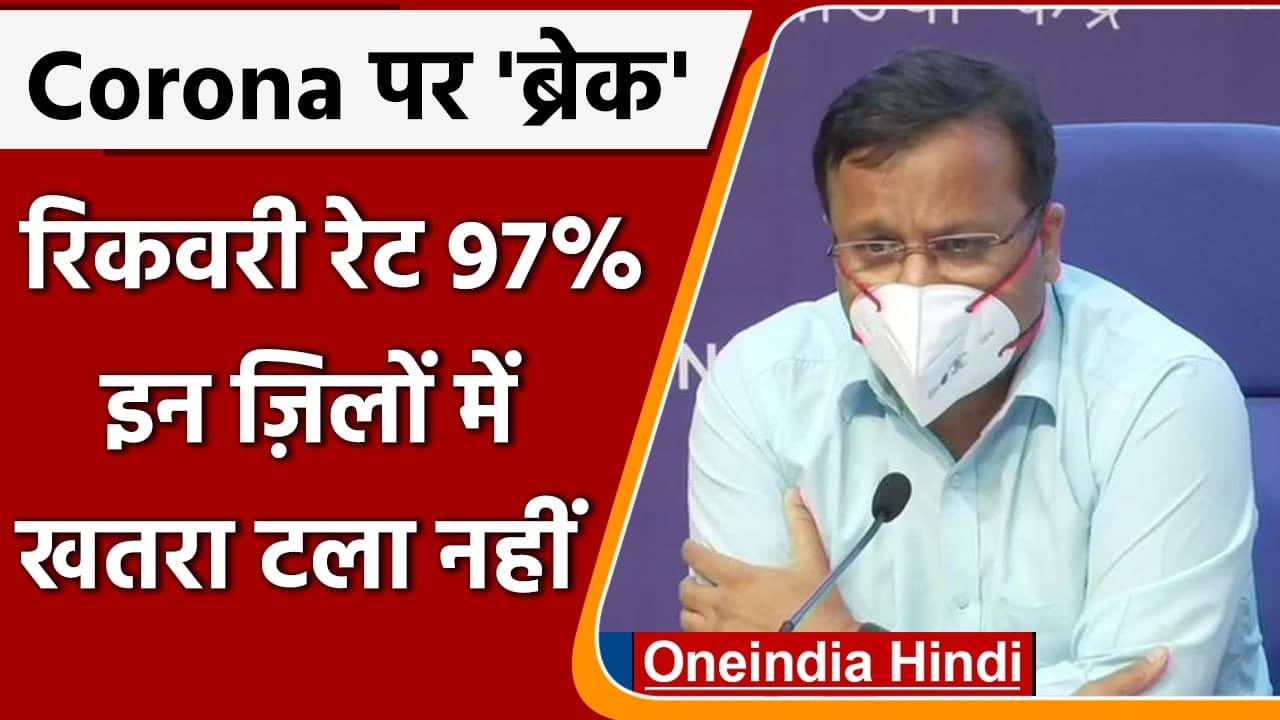 Coronavirus India Update: Recovery Rate 97 फीसदी पहुंचा, Positivity Rate भी घटी | वनइंडिया हिंदी