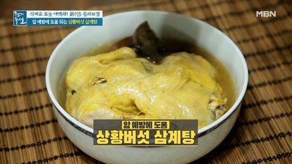 영양만점 상황버섯 활용법! [상황버섯 주스 & 상황버섯 삼계탕]