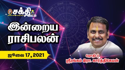 17/07/2021 இன்றைய ராசி பலன் _Rasi Palangal _Daily Horoscope _ Astrology _ Sakthi Vikatan