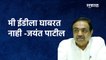 Satara : मी ईडीला घाबरत नाही -Jayant Patil  | NCP | ED | Politics | Maharashtra | Sakal Media |